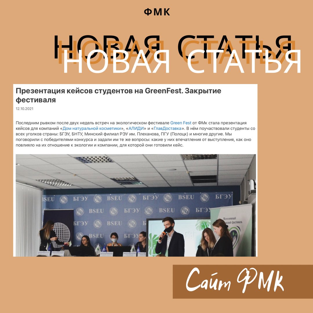 bseufmk's tweet photo. На сайте ФМк вышла новая статья о закрытии экологического фестиваля! 

https://t.co/rdK5dDF1qD

Приятного чтения! https://t.co/ZnrZBlMpG1