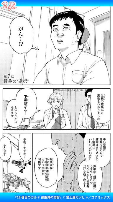 専門化された医療の世界で
患者という"人間そのもの"を診察する総合診療医
(1/4)

「19番目のカルテ 徳重晃の問診」無料試し読み
https://t.co/aeuZFSt0xJ 