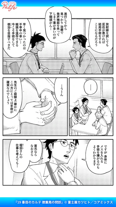くそ…なんで…よりによってなんでここに"がん"が
(2/4)

「19番目のカルテ 徳重晃の問診」無料試し読み
https://t.co/8ZC3BSMKKu 