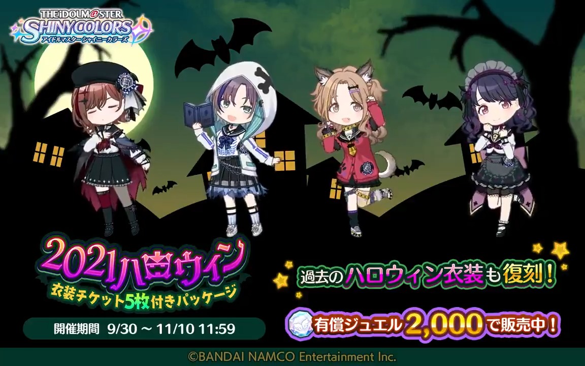 2021ハロウィン衣装チケット付きパッケージ 販売中！】 こちらの衣装と