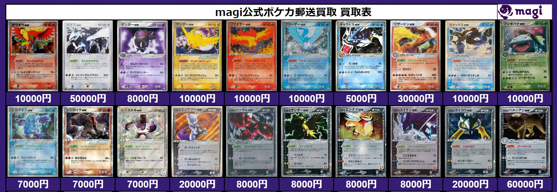 Magi公式 高額ポケカ 買取窓口 Pcg期のexの買取表作成しました 全て1ed美品の買取金額ですが 傷ありやアンリミも大募集しております お気軽にdmお願いします ホウオウex 1st 10 000 ルギアex 1st 50 000 サンダーex 1st 10 000 ファイヤーex