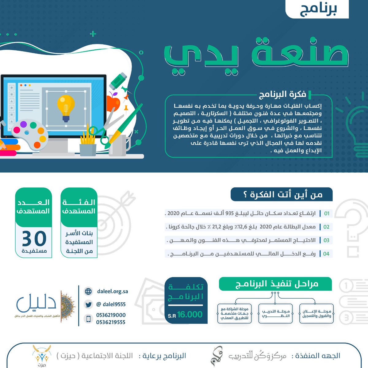 dalel_hail's tweet image. ووزن كل امرئٍ ما كان يحسنهُ.. 
والجاهلون لأهل العلم أعداءُ

بحمد الله سينطلق قريبُا برنامج #صنعة_يدي😍🌿
برعاية وقف محمد العبد الله العبيّد رحمه الله

وكل خطوة نخطوها في هذا البرنامج تصب في ميزان حسناته ❤️

انتظرونا قريبا❤️👍🏻😉