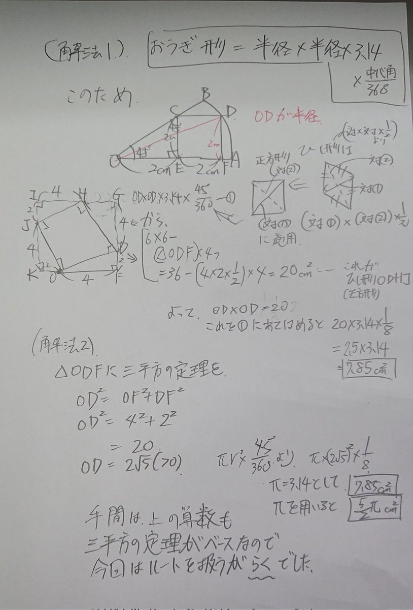 坂道の先を見てみたい 解法1は やはり対角線の考え方から模範と被る結果 解法2は 三平方の定理でルートを含む 実際の長さを求められるので公式に適用しやすい 今回はルートを含みますが 三平方の定理の方が分があると言えます 対角線 三平方の定理 坂道の先を見てみたい 解法1は やはり対角線の考え方から模範と被る結果 解法2は 三平方の定理でルートを含む 実際の長さを求められるので公式に適用しやすい 今回はルートを含みますが 三平方の定理の方が分があると言えます 対角線 三平方の定理