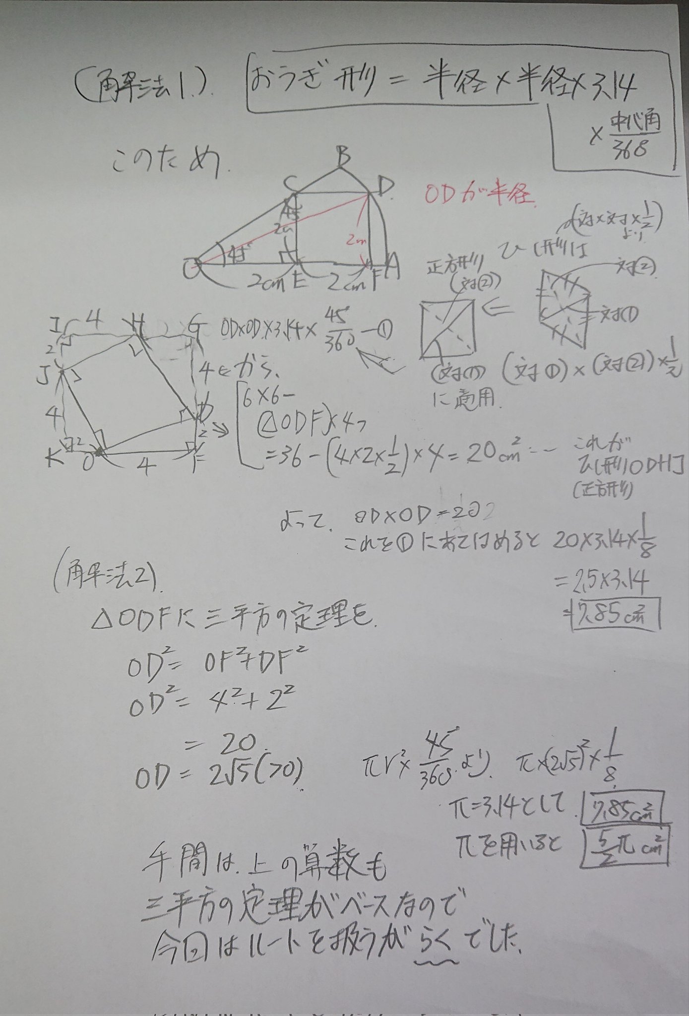 坂道の先を見てみたい 解法1は やはり対角線の考え方から模範と被る結果 解法2は 三平方の定理でルートを含む 実際の長さを求められるので公式に適用しやすい 今回はルートを含みますが 三平方の定理の方が分があると言えます 対角線 三平方の定理 坂道の先を見てみたい 解法1は やはり対角線の考え方から模範と被る結果 解法2は 三平方の定理でルートを含む 実際の長さを求められるので公式に適用しやすい 今回はルートを含みますが 三平方の定理の方が分があると言えます 対角線 三平方の定理