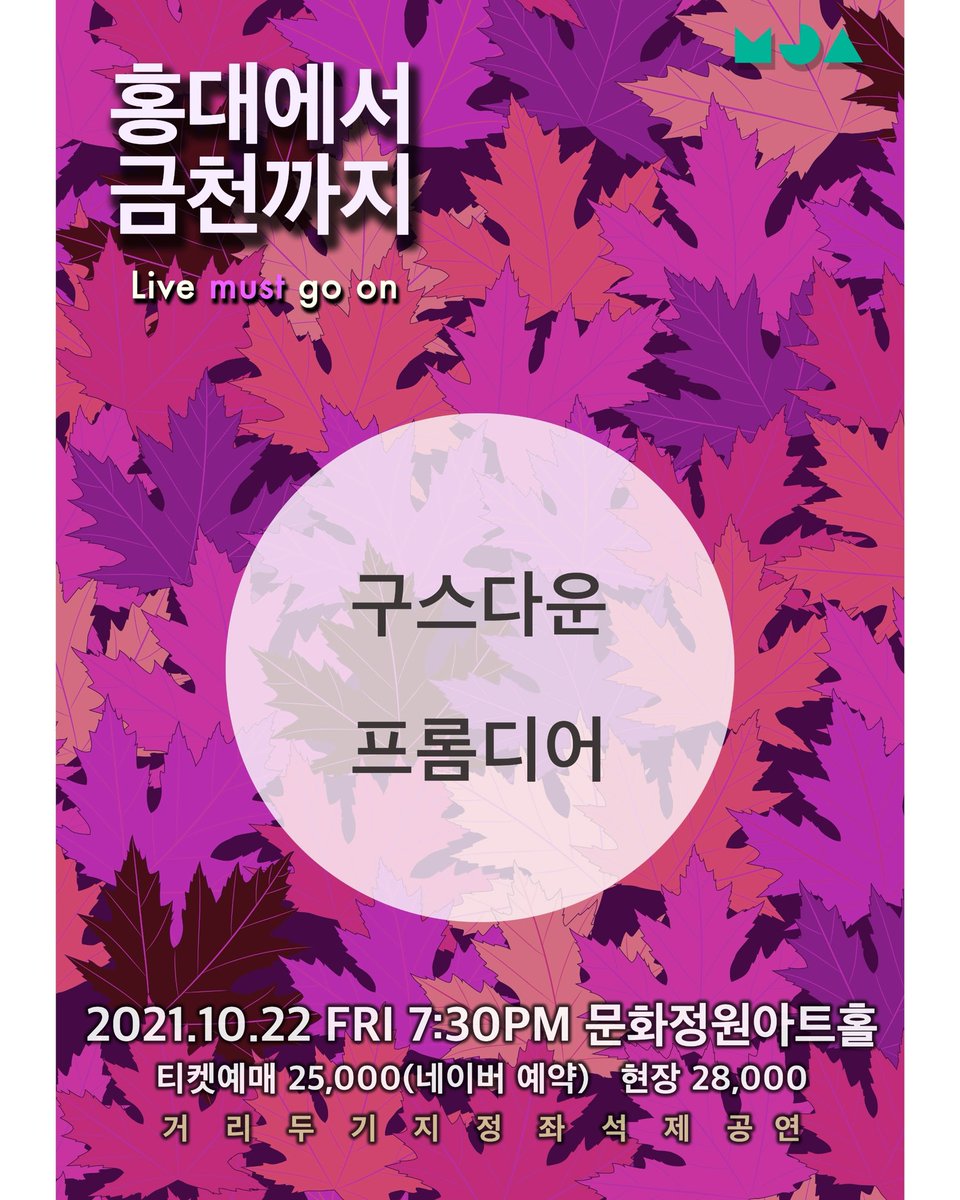 FromDear_'s tweet photo. <홍대에서 금천까지 Live must go on>
 
2021.10.22 금 19:30 (온,오프라인 공연)

•예매오픈 : 2021.10.15 20:00
•예매 : 25,000₩ •현장 : 28,000₩
•예매링크 : https://t.co/Nibf8496vI

•라인업 : 
#프롬디어 @band_fromdear
#구스다운 @band_goosedown https://t.co/L8fO5Uncji