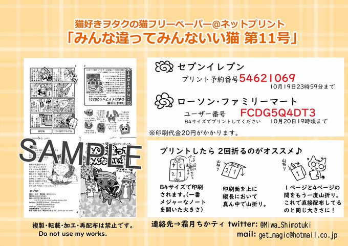ネットプリント配信のtwitterイラスト検索結果