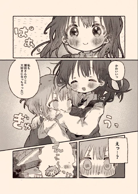 ヤンデレ×ストーカー百合漫画 5/5 