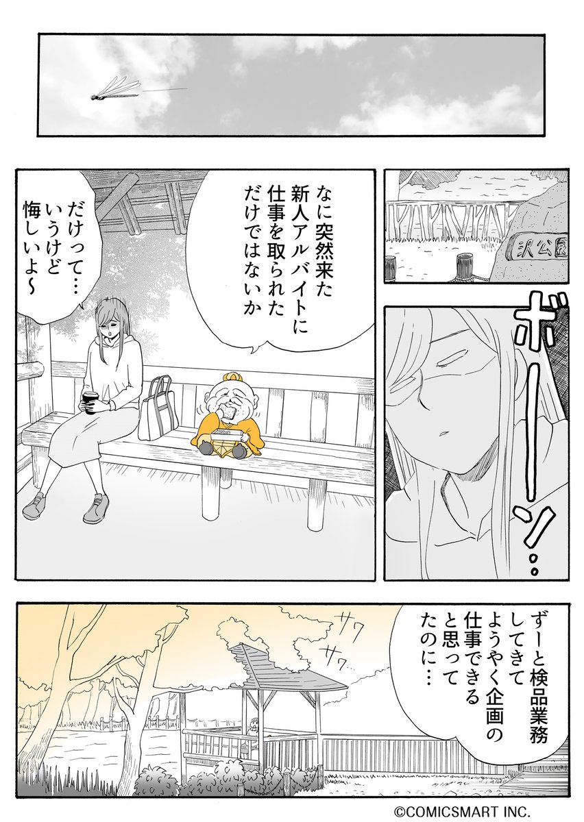 第57話 『アラサー並子とミカン聖人』/カッポレ・みほ(@kappore_miho) #漫画が読めるハッシュタグ #アラサー並子とミカン聖人 https://t.co/Jo5ROJxCtB 