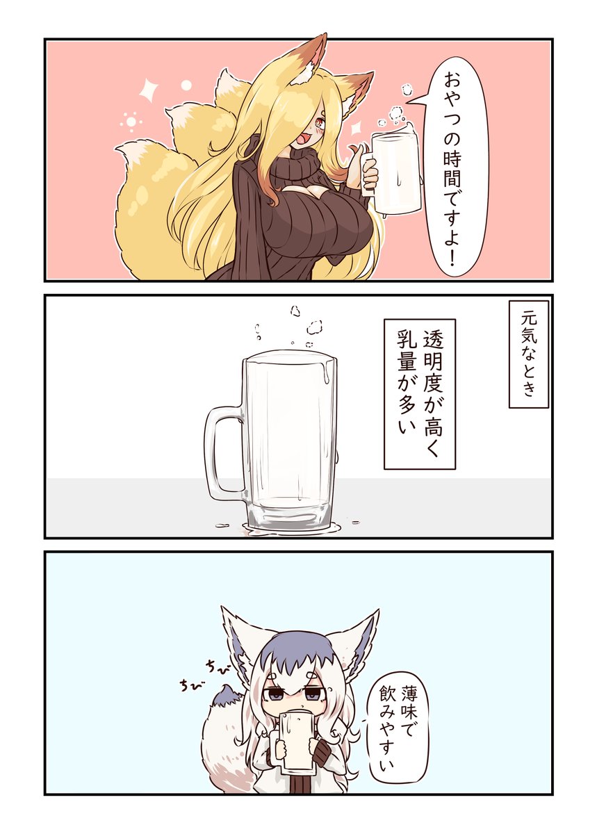 ききミルク🦊 