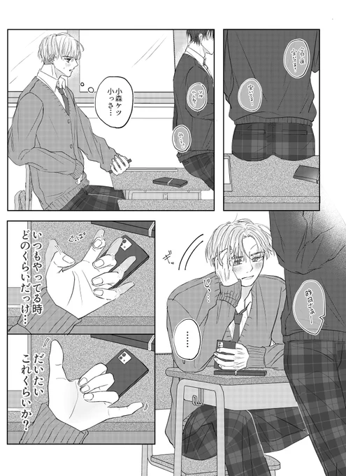 サイズの話 / 身長差高校生CP

#創作BL 