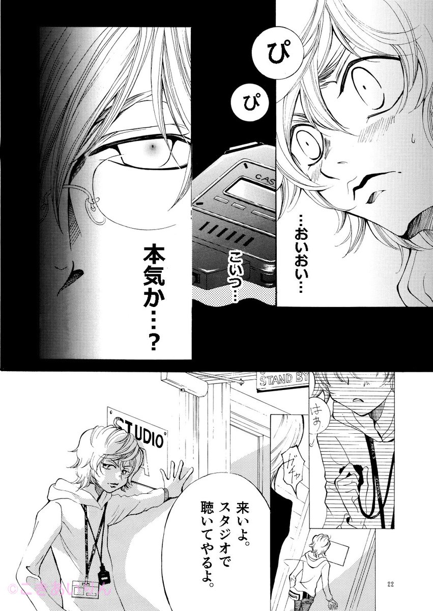 『ラヂオ☆デイズ』小樹藍りん 
2011年ボニータ10月号掲載36p 9-6
(無断転載禁止)

#漫画が読めるハッシュタグ  #創作漫画 