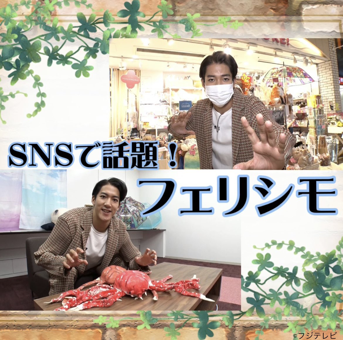 sundaybreak_cx's tweet photo. ◆9時10分ごろ～

いまSNSで話題のユニークな雑貨を扱う「#フェリシモ」を特集‼️

#尾上右近 がフェリシモの人気の理由を探ります😊

SNSに投稿したくなる商品やユニークだけじゃない実用的な商品が登場💬

ユニークな作品を生み出す変わった制度とは…😳⁉️お楽しみに❣️ https://t.co/tk4kgVDzF7