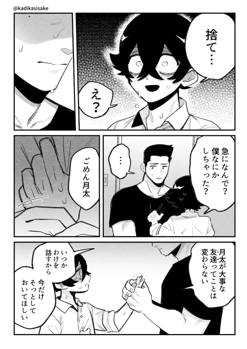 ストーカー×ストーカーの漫画 その10(2/2) 