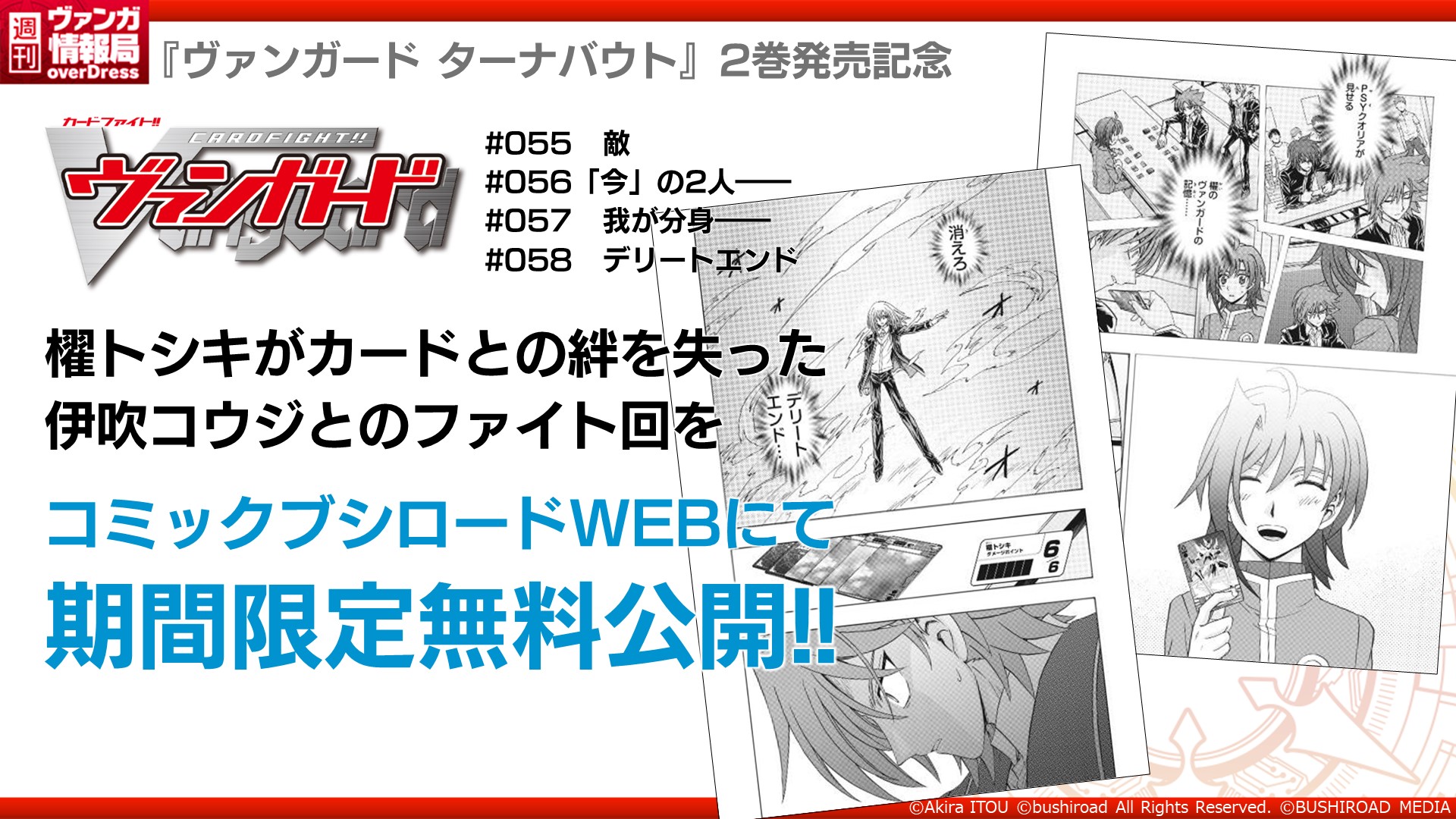 カードファイト ヴァンガード公式 週ヴァン カードファイト ヴァンガード ターナバウト 単行本第2巻の情報を紹介中 コミックブシロードwebもチェック T Co Z0fdhwpxoi ヴァンガード Vgd カードファイト ヴァンガード公式 週ヴァン カードファイト ヴァンガード ターナバウト 単行本第2巻の情報を紹介中 コミックブシロードwebもチェック T Co Z0fdhwpxoi ヴァンガード Vgd