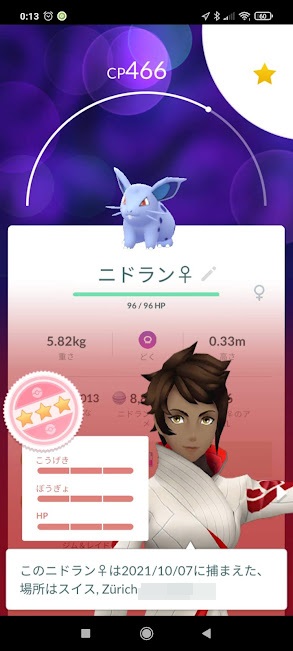 ポケモンgo ニドラン の色違い 入手方法と実装状況 攻略大百科