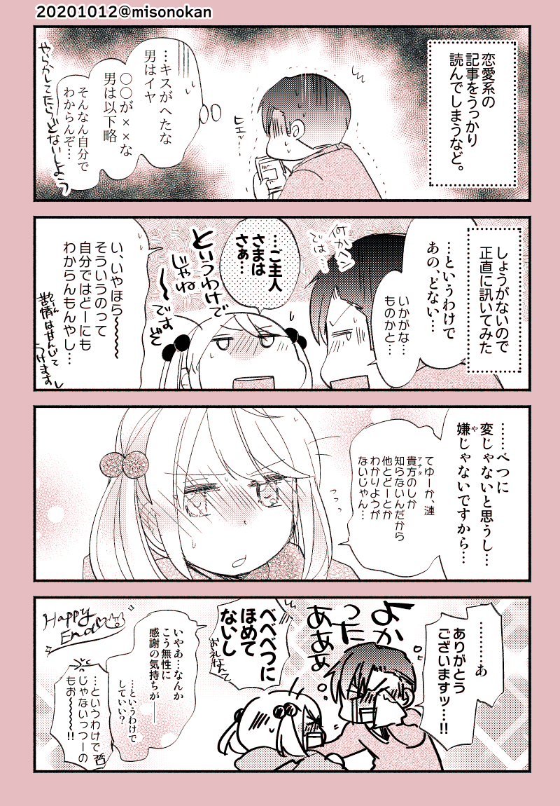 #みなさん去年の今頃はどんな絵描いてましたか 
一年前の今日も提督漣いちゃいちゃ漫画を描いてました… 