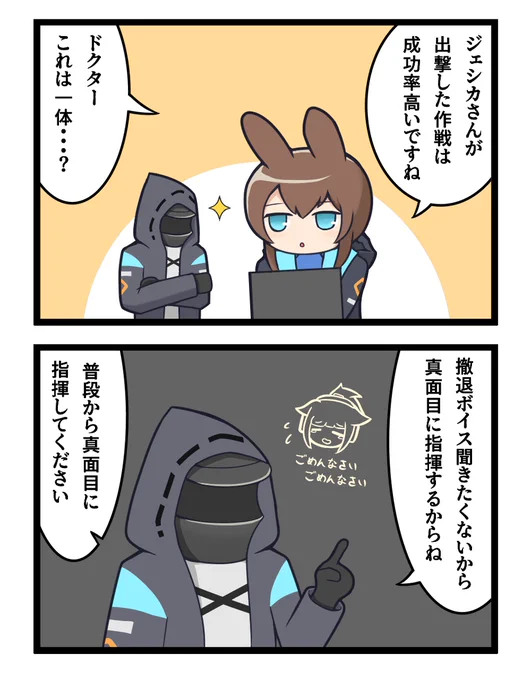 #アークナイツ
#明日方舟

ジェシカは好きだけど撤退ボイス嫌い漫画 