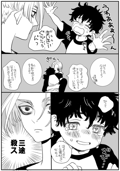 自分だけが楽しい※ 梵天マイくんとショタみっち はるちょに名前
