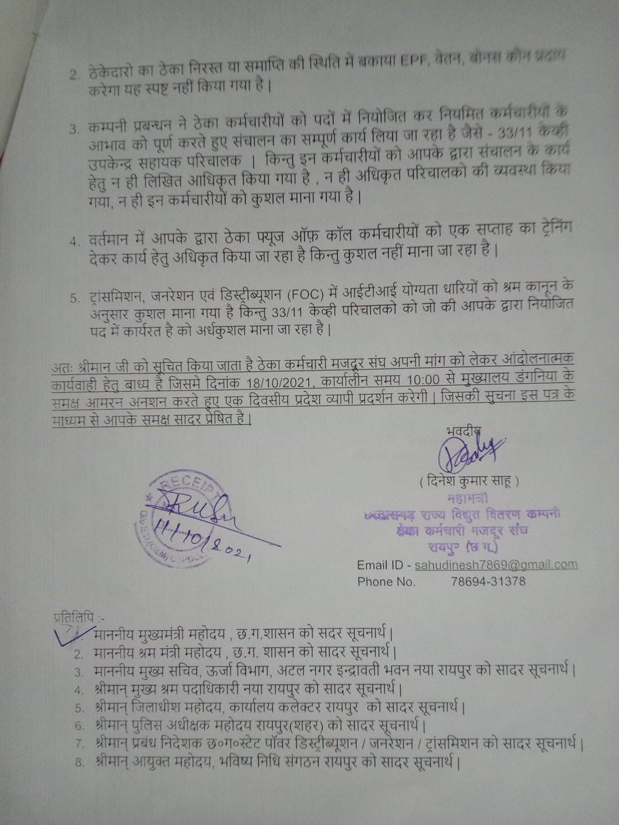 माननीय श्री भूपेश बघेल जी, आपका कार्य निःसंदेह सराहनीय है।  लेकिन हमारा विश्वास कीजिये।  छत्तीसगढ़ बिजली बोर्ड ठेकाप्रथा के कारण भ्रष्टाचार में नम्बर एक पर है और छवि आपका खराब हो रहा है।  इनको भगाओ और हमे सिर्फ विभाग से वेतन दे दीजिए। bhupeshbhagel@, mohanmarkam@, TS sihdev@