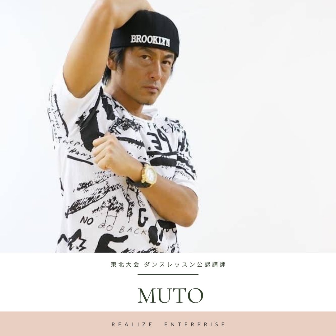 realize__ent's tweet photo. キッズ関西コレクション
東北大会 ダンスレッスン公認講師　
MUTO先生

東北ダンスシーンのパイオニア！

名だたる講師の方々を随時更新中💁🏻‍♀️
Instagramを要チェック！！

#キッズ関コレ
#拡散
https://t.co/8ybKFQVz8b https://t.co/h5Ipcj0lEW
