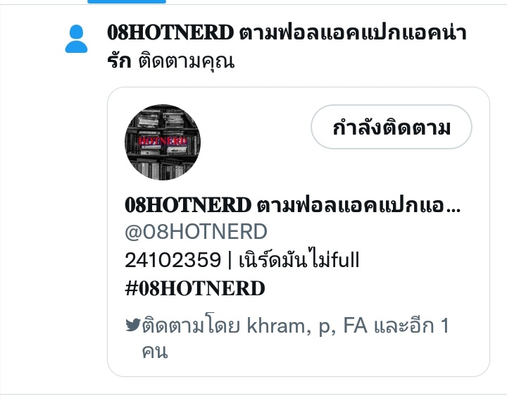 สรุปน่ารักหรือแปกอ๊ะ <a href="/08HOTNERD/">𝟎𝟖𝐇𝐎𝐓𝐍𝐄𝐑𝐃</a>