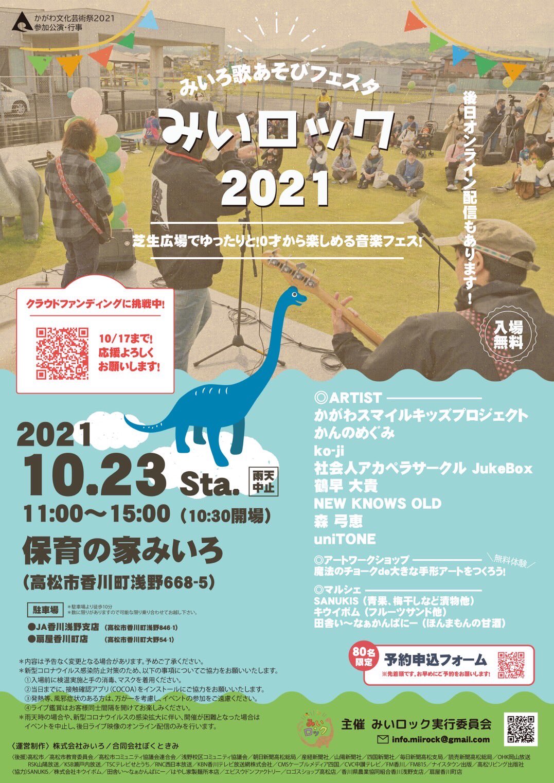Unitone 次のライブ 21 10 23 土 高松市香川町 保育の家みいろ みいロック21 11時スタート 入場無料 この日はドラムサポートにsuzu 迷走ループ を迎えて テルシがベースを弾きます 人数制限がある為 事前の申し込みが