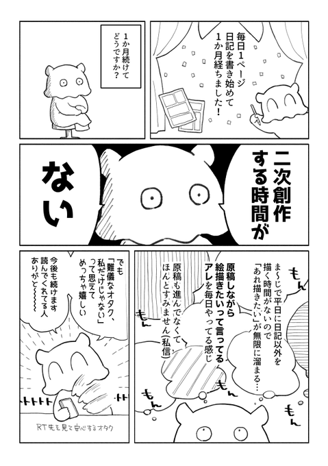 日記を1か月続けた話です 