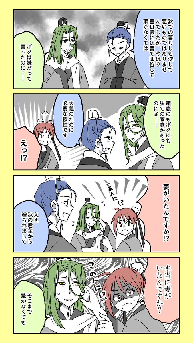 #重耳と介推 ②-2 