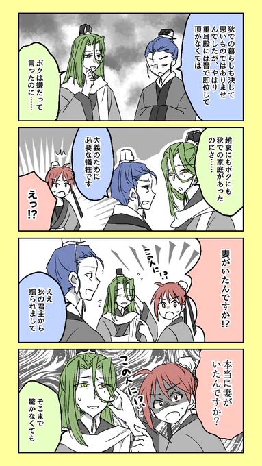 #重耳と介推 ②-2 