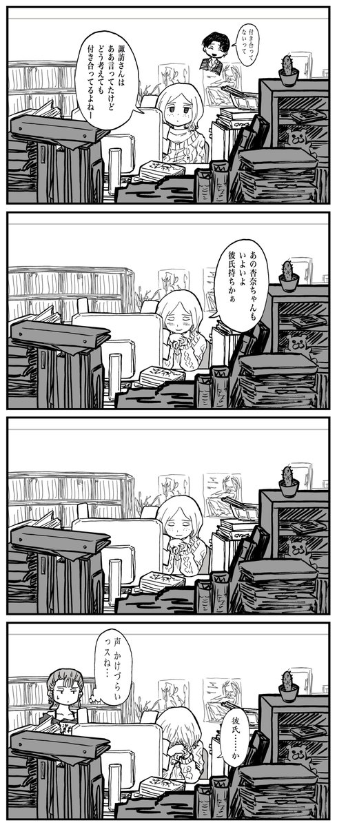 大槻さん4コマ
#僕の心のヤバイやつ 