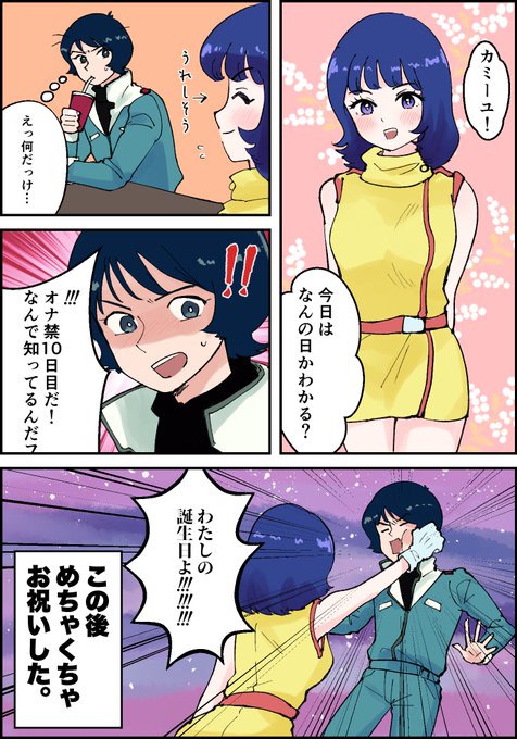 大遅刻!!!
 #ファ・ユイリィ生誕祭2021
 #ファ・ユイリィ生誕祭 