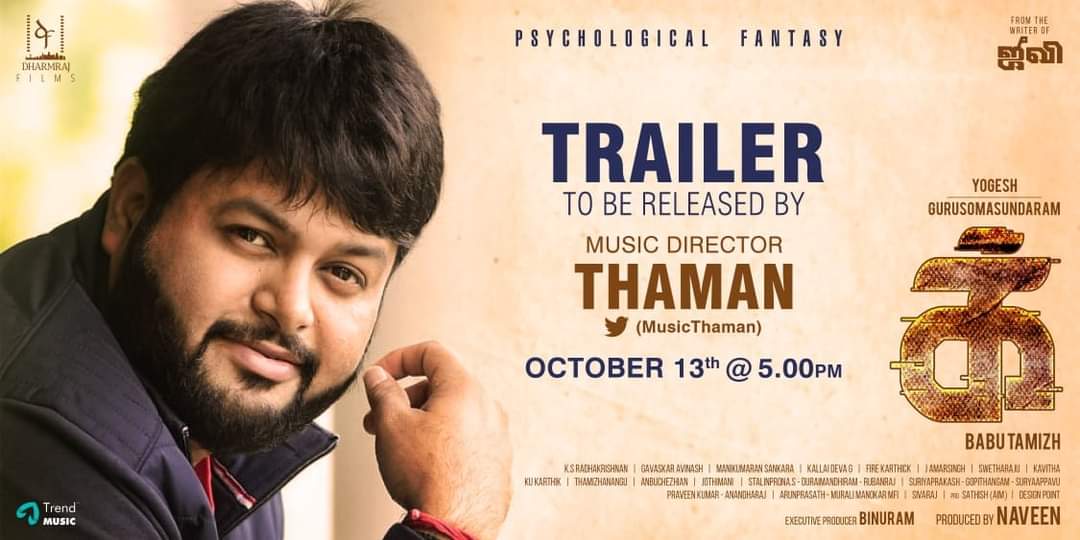 IKK Trailer Releasing on OCTOBER 13th at 5pm by Music Director Thaman Sir @DharmrajFilms @Yogesh_yogie #Gurusomasundaram @AnickaVikhraman @editManii @naveen_df @PrabhuSV @krishdop1 @Avinash_heat @teamaimpr @DirectorSuriyaa