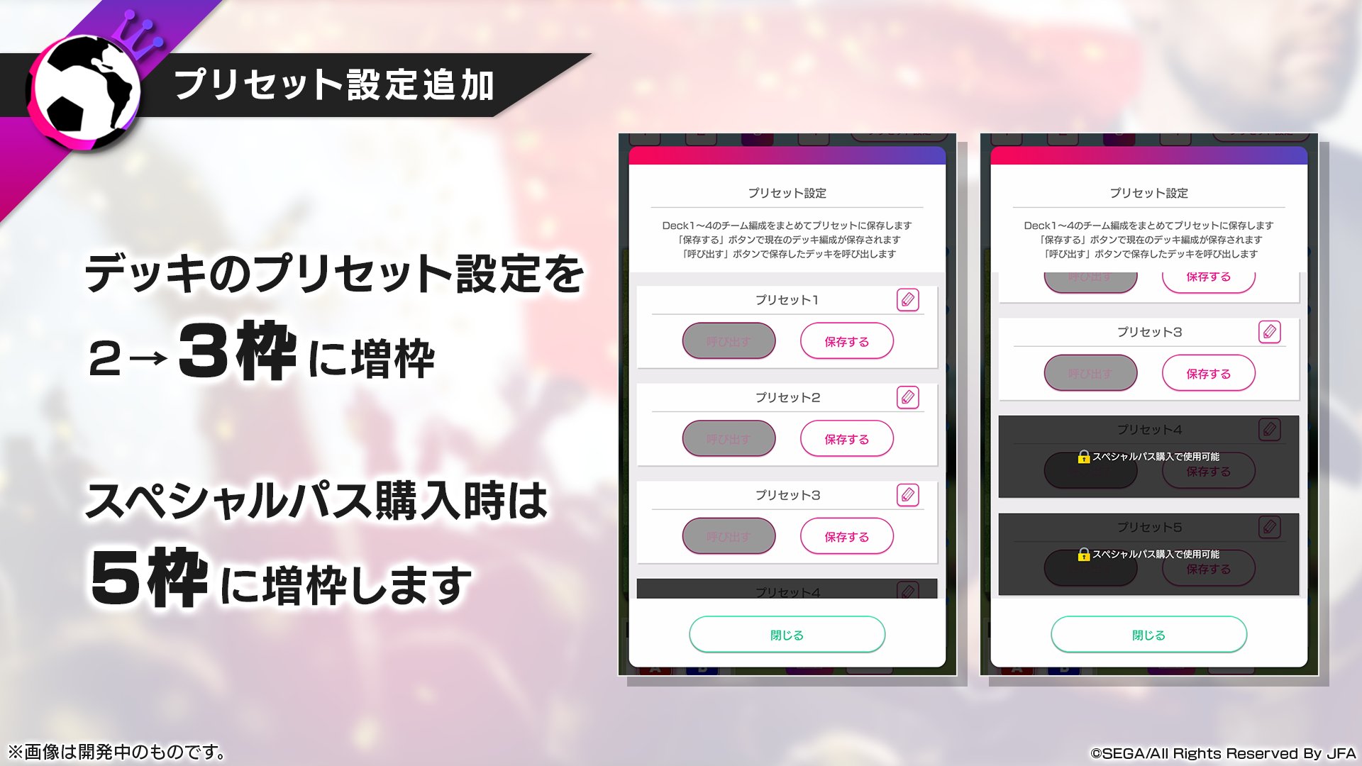 Twitter 上的 サカつく Com 3 5周年記念特番 デッキのプリセット設定を2 3枠に増枠 スペシャルパス購入時は5枠に増枠します サカつくrtw T Co Xywcei7e8s Twitter