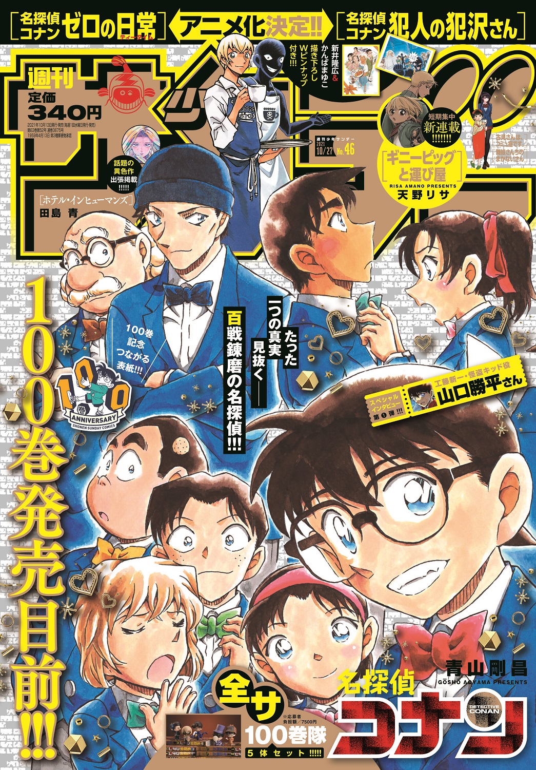送料無料】名探偵コナン 100巻セット 全巻 状態良好-
