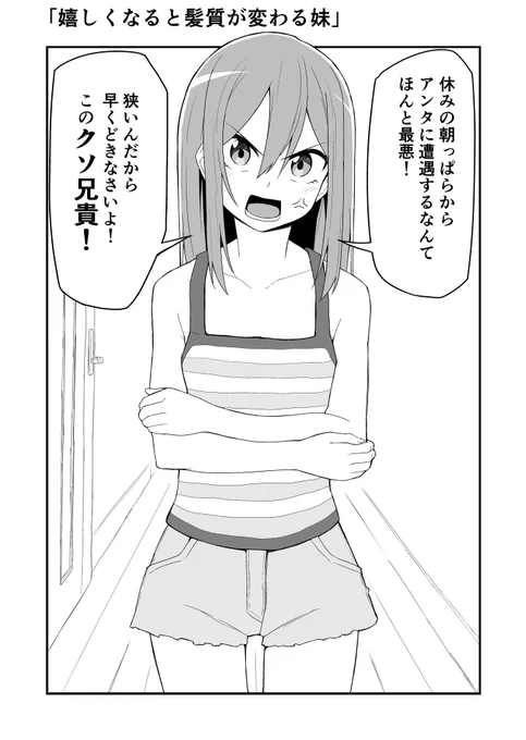 嬉しくなると髪質が変わる妹 