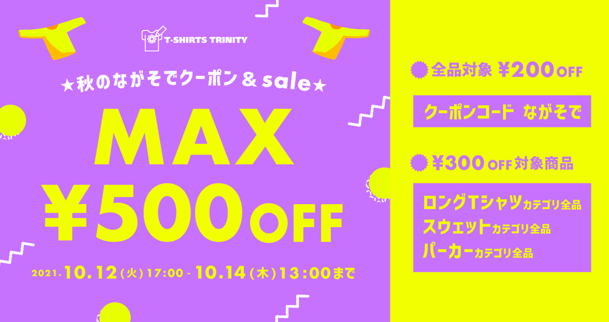 ট ইট র Tシャツトリニティ 公式 秋のながそでクーポン セール 最大500円引き 全品対象200円引きクーポン配信 対象商品300円引きセール 3点購入で送料無料 1点からでもメール便で送料お得 詳細はメルマガorこちら