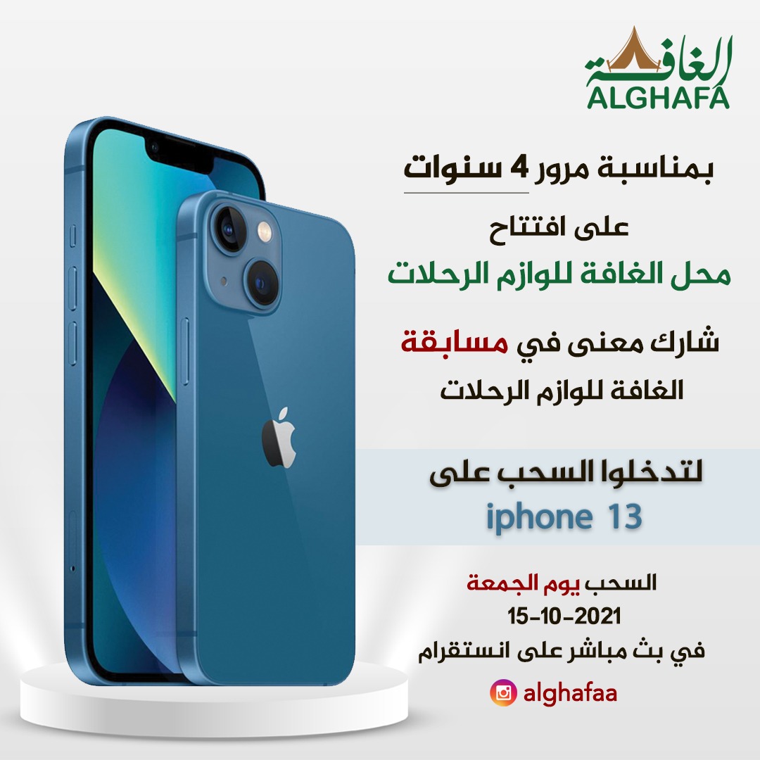 alghafaa's tweet photo. المسابقة على انستقرام الغافة للوازم الرحلات https://t.co/PDzTtQFEj2
