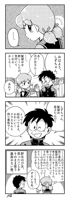 女子高生しずちゃんの4コマ漫画描きました
ノンウラオモテックス 