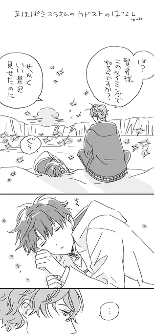 ミス晶♂
🌠まほぱミスラさんのカドストの内容含みます
(1/2)) 