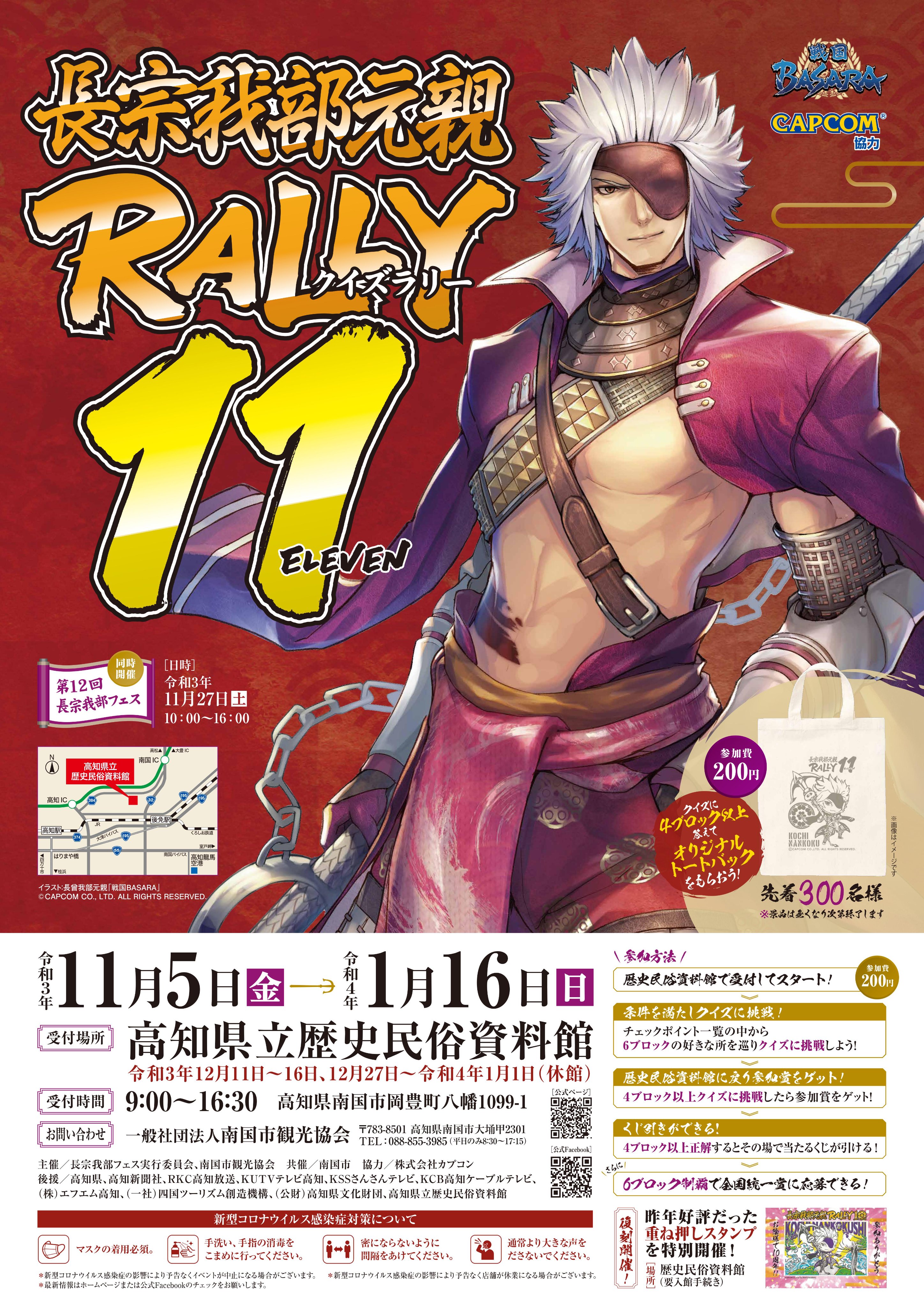 戦国basara シリーズ公式 Basara Capcom Twitter