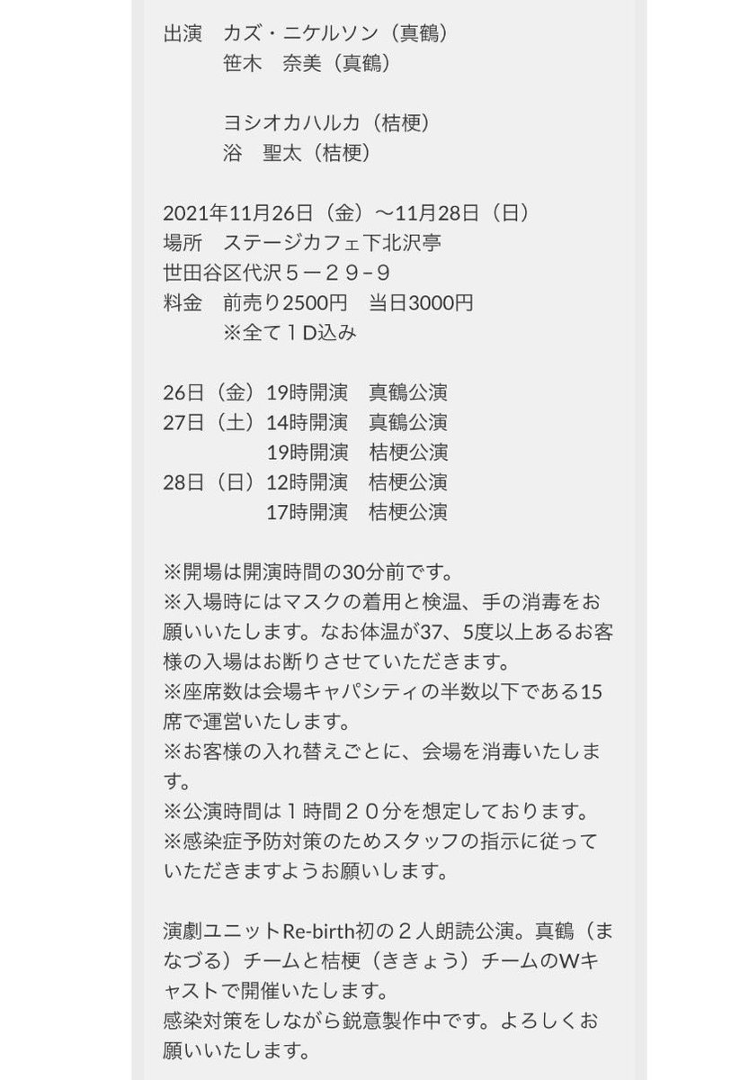 sasaki_iro's tweet photo. 朗読劇「夜半、涔々と。」(よわ、しんしんと)
チケット発売開始しました！

私は、11月26日19時〜と、11月27日14時〜の回に出演します。

✍️桔梗と真鶴は日本の地名で、２つの場所で2人の男女が文通を交わすお話しです。
冬も近づく寒い時期だと思いますが、皆様の心を温められるよう、頑張ります。 https://t.co/7TbpPc7zvh