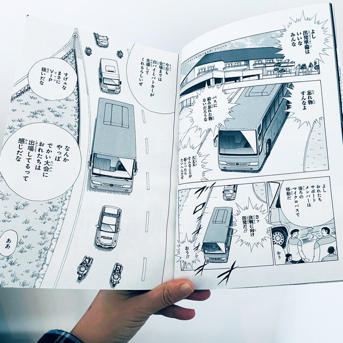 キャ翼のこと本当にだいすきなんですが、これは一瞬バスがしゃべる世界にみえて混乱しちゃった。 