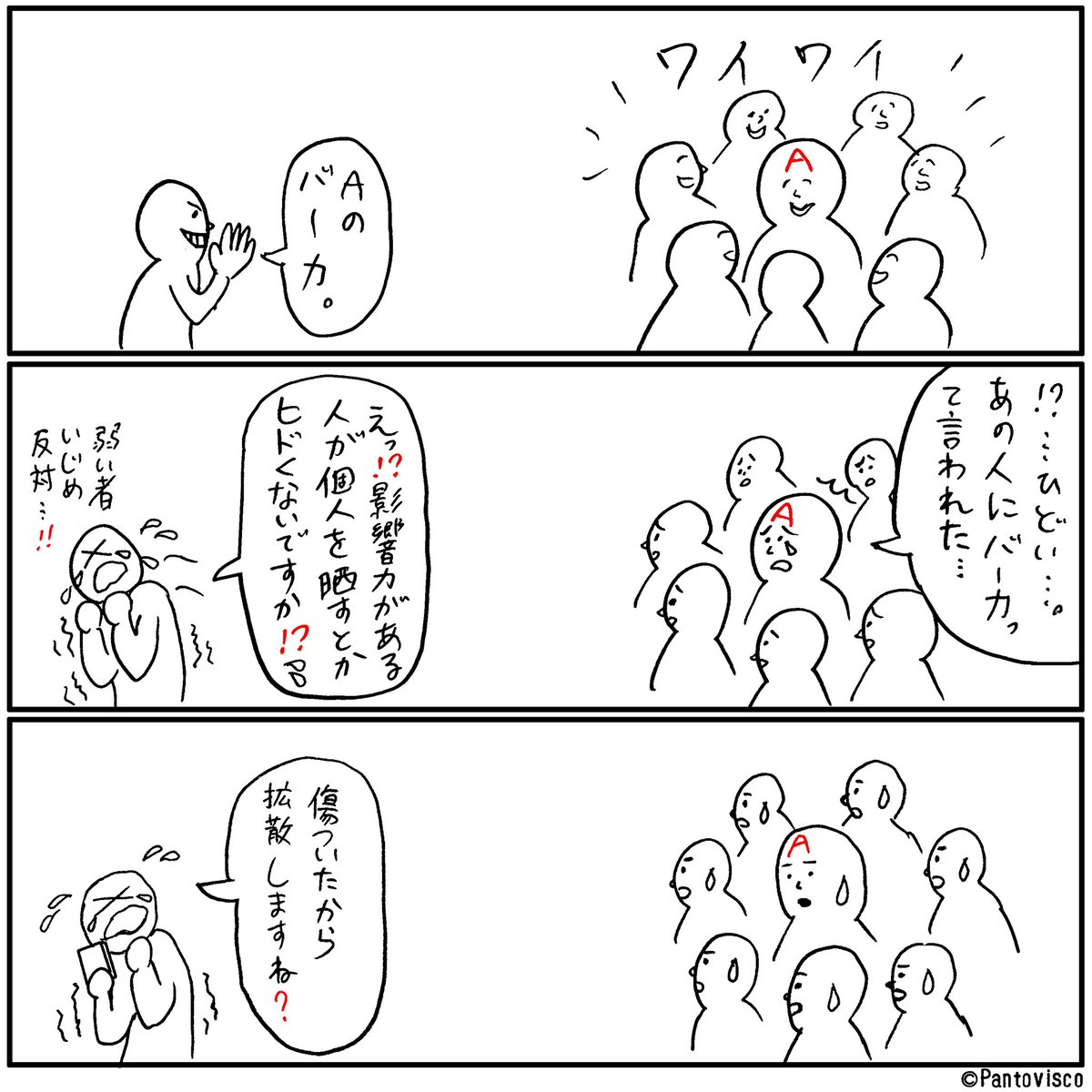 私はこの左のような人たちを「デジタル当たり屋」と呼ぼうかなと思います。晒されて困る言葉を公の場で発信するトンチンカン。 