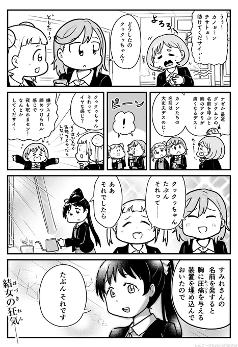 ラブライブ!スーパースター!!10話後の乙女クゥクゥちゃんを描きました 