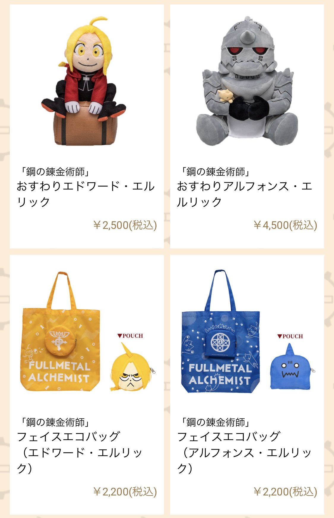 Amazon.co.jp: 鋼の錬金術師 エドワード エルリック ぬいぐるみ