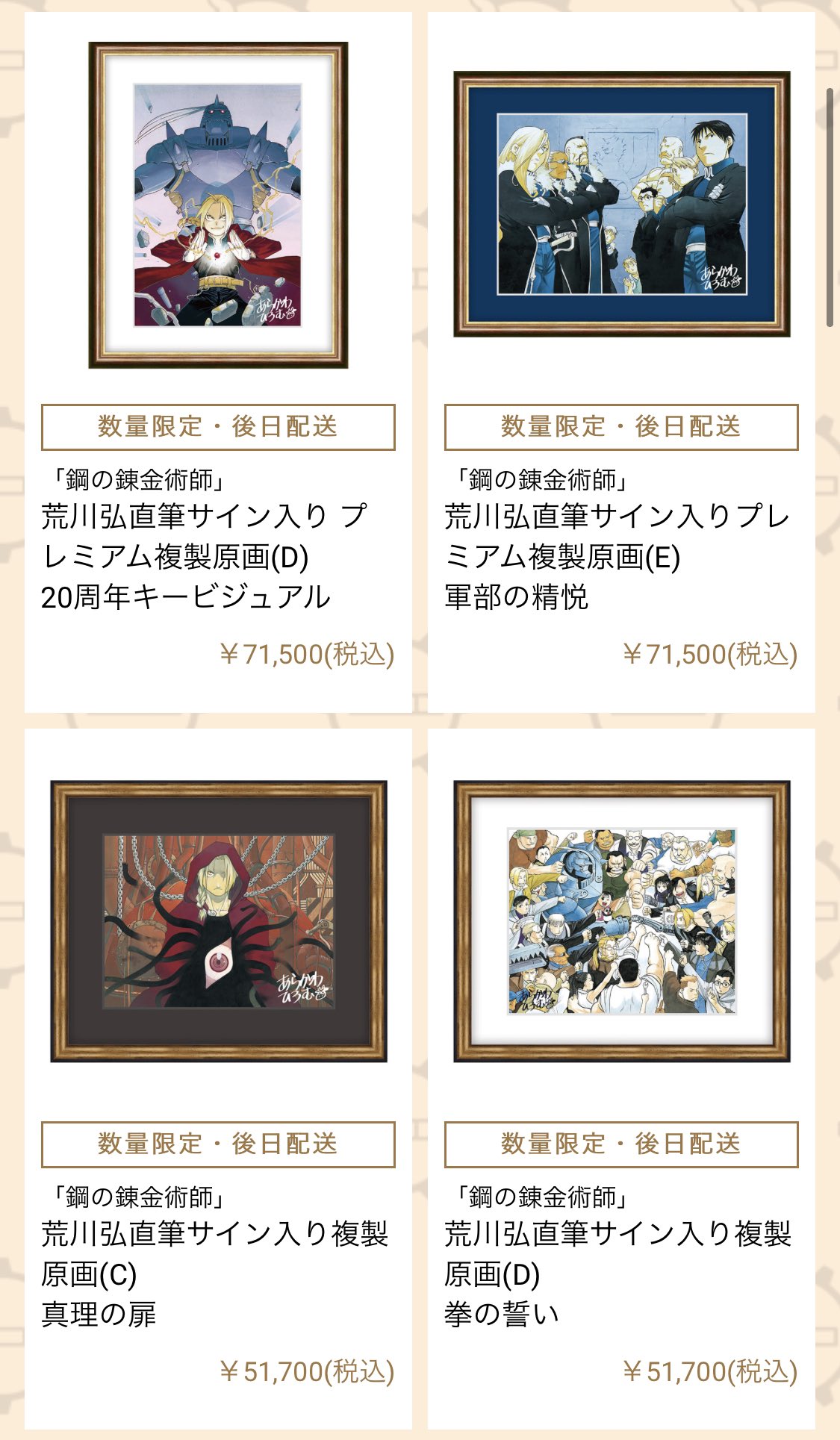 鋼の錬金術師 ハガレン 荒川弘 直筆サイン入り 複製原画-