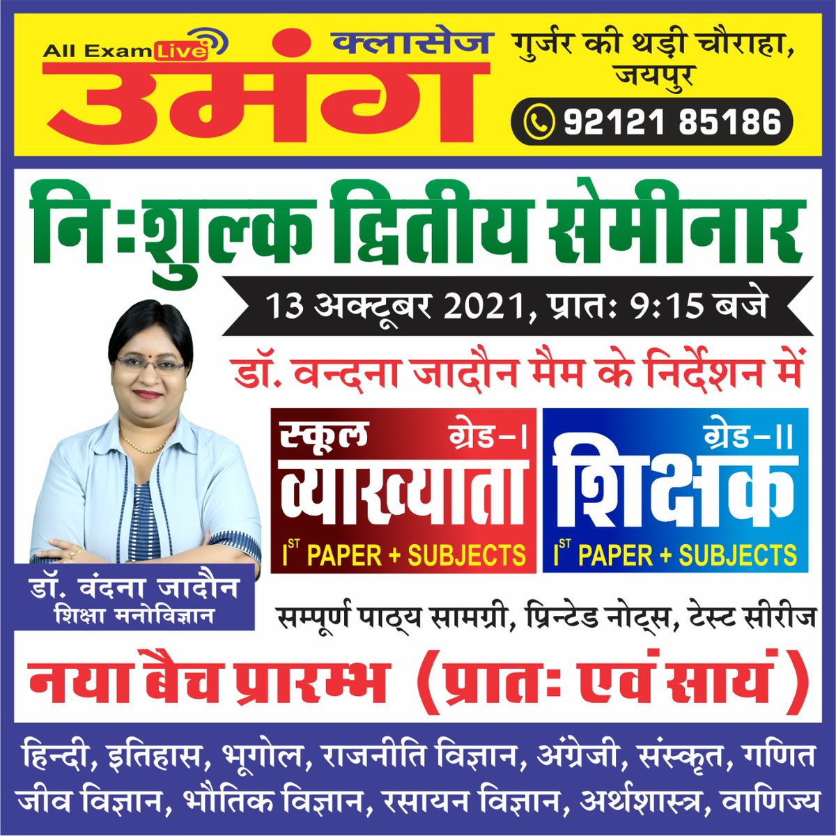AdhigamClasses's tweet photo. सेमिनार समय
13 अक्टूबर सुबह 9:15 बजे
.
#umang
#ras
#umangclasses
#umangclassesjaipur https://t.co/uNFQaQouuM