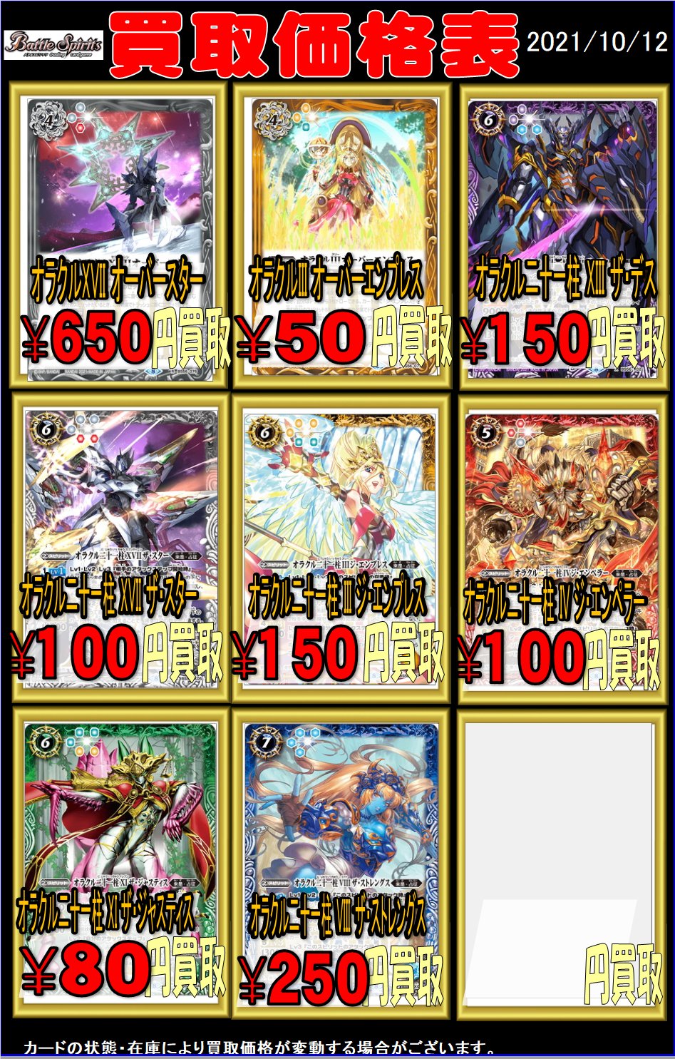 ホビーステーション秋葉原ラジオ会館店1f 秋葉原駅前店2f Shadowverse Evolve土曜 バトスピ買取 オーバースター650 オーバーエンプレス50 ザ デス150 ザ スター100 ジ エンプレス150 ジ エンペラー100 ザ ジャスティス80 ザ ストレングス250 バト