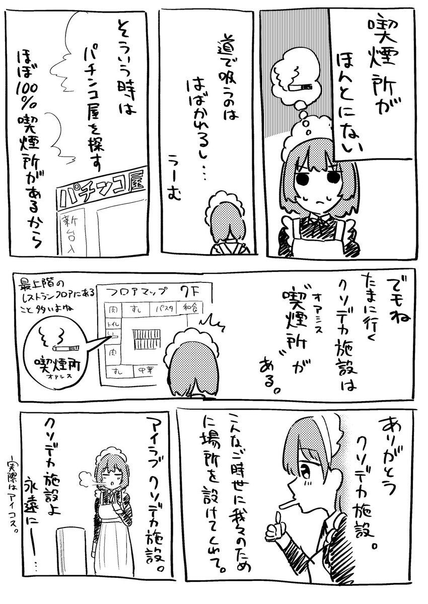 喫煙所がない 