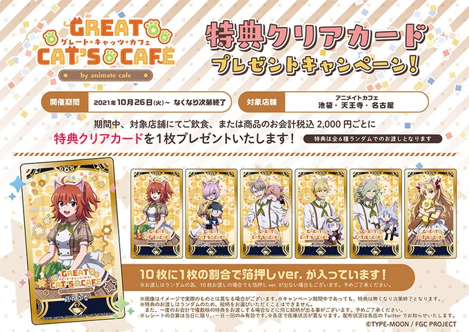 アニメイトカフェ総合 on X: 